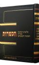 101166 Hakashrus: Hebrew Edition
